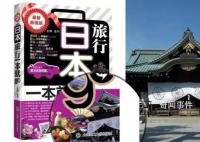 旅游书用靖国神社作封面?平台下架