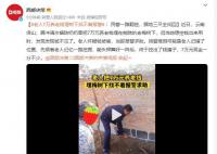 老人7万养老钱埋树下找不着报警 民警一路翻挖掘地三尺全找回