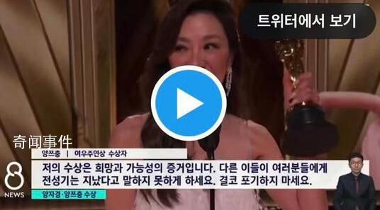 韩国SBS剪掉杨紫琼获奖感言女性内容 引发了争议