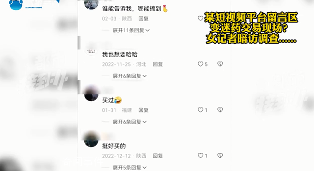 多家电商平台有女性迷药隐蔽出售 记者卧底调查后举报