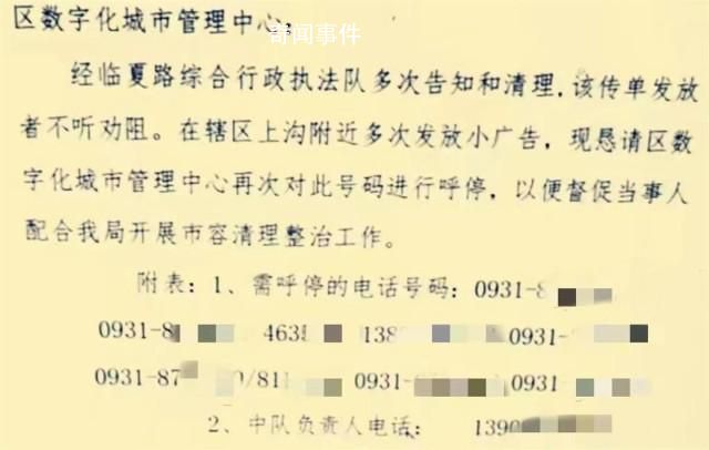 企业因发传单电话被呼停?当地回应