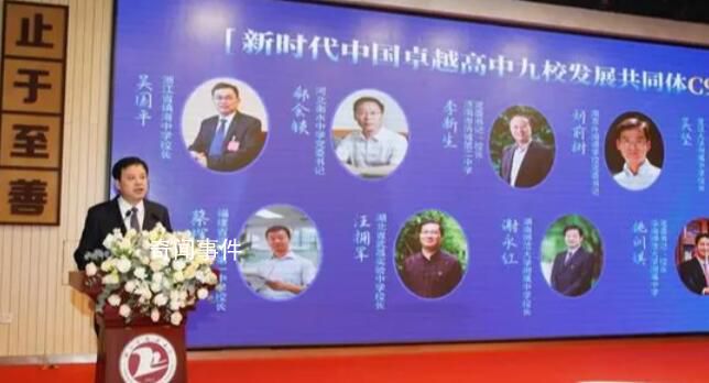 全国高中C9联盟成立 旨在协同探索新时代普通高中教育改革发展新路