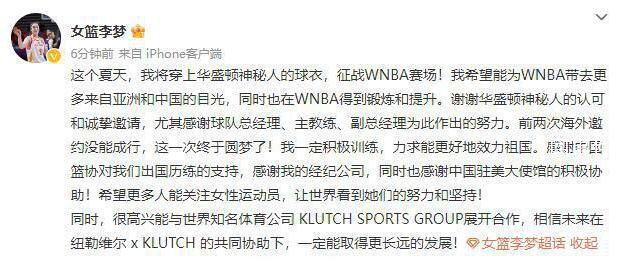 李梦签约WNBA华盛顿神秘人 力求能更好地效力祖国