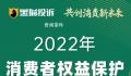价格刺客成消费者年度最关注现象 本质是一种价格欺诈行为