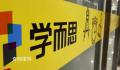 学而思否认“重启大规模线下招生”