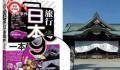 旅游书用靖国神社作封面 出版社回应