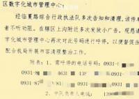企业因发传单电话被呼停?当地回应