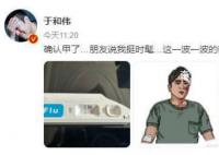 于和伟确诊甲流 网友：这时髦咱可不兴赶