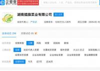 土坑酸菜涉事企业成立农业新公司 引发广泛关注