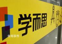 学而思否认“重启大规模线下招生”