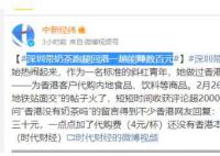 深圳带奶茶跑腿回港 一趟能赚数百元