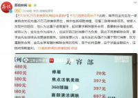 大爷充29万做美容反悔起诉退钱 法院将择期宣判