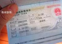 驻美使馆恢复审发外国人赴华签证 具体要求详见办证须知