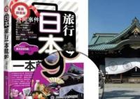 出版社回应旅游书图片选取不当 坚决杜绝类似问题出现