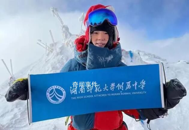 父亲回应16岁女儿众筹登珠峰 呼吁社会各界给予女儿更多的支持和帮助