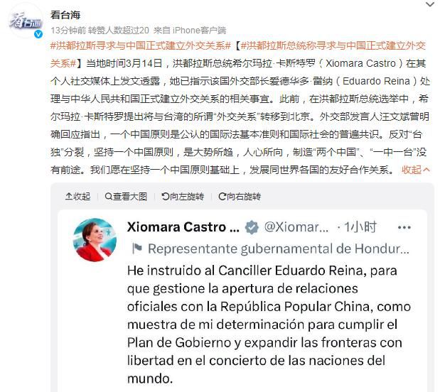 洪都拉斯:寻求与中国建立外交关系