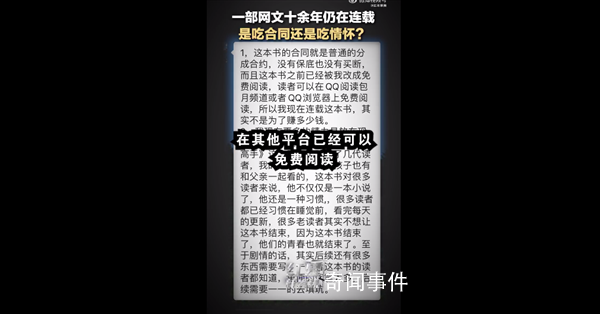 网文连载十余年被网友举报 不是因为它烂尾而是因为它没有尾