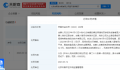 吉野家吃出蟑螂后检查又发现43只 距当事人被举报前最近一次消杀仅5天