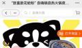 女子疑吃自嗨锅后食物中毒死亡 死者家属起诉获立案