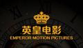 新警察故事2谢霆锋首当导演 英皇公布年度片单