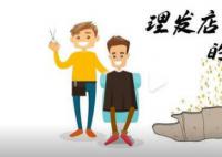 398元烫发烫完变成3980元 理发店未提前告知消费者收费方式的行为合法吗