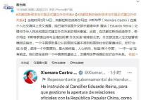 洪都拉斯:寻求与中国建立外交关系