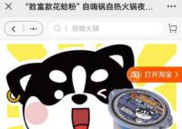 女子疑吃自嗨锅后食物中毒死亡 死者家属起诉获立案