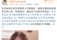 女演员被困五星级酒店厕所超3小时 林琳奇个人资料介绍