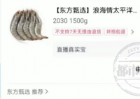 东方甄选养殖虾当野生虾卖 确实是说的100%野生但是我们也是被供应商给欺骗了