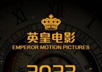 新警察故事2谢霆锋首当导演 英皇公布年度片单