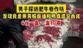 作坊用黄喉废油鸭血做肥牛 一盒10卷只卖4元