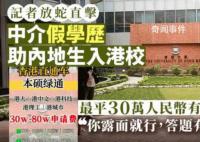 200万保录香港大学?校方打假!