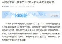中方驱离日方进入钓鱼岛领海船只 具体什么情况怎么回事