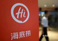 海底捞部分门店取消免费美甲 各店自行决定