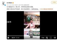 东方甄选CEO称有问题不要攻击主播 会积极地去解决问题