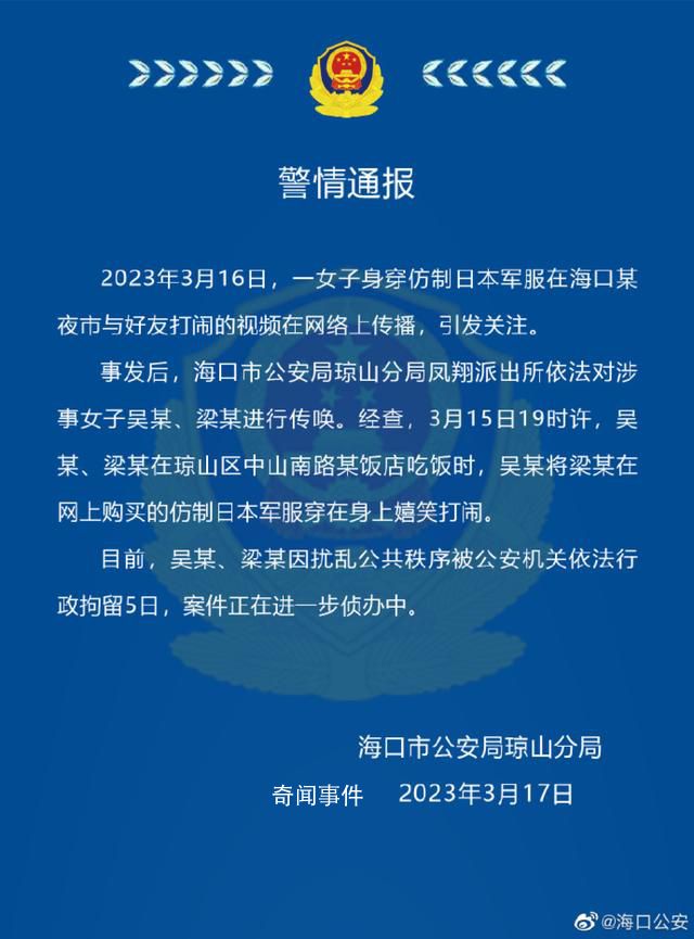 女子穿仿制日本军服在夜市嬉闹被拘 案件正在进一步侦办中