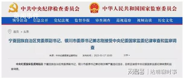 今年落马的中管干部升至九人 相隔24小时连打两虎