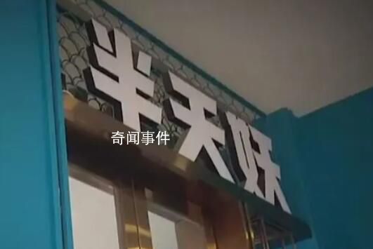 合肥市监局:半天妖烤鱼全市门店停业