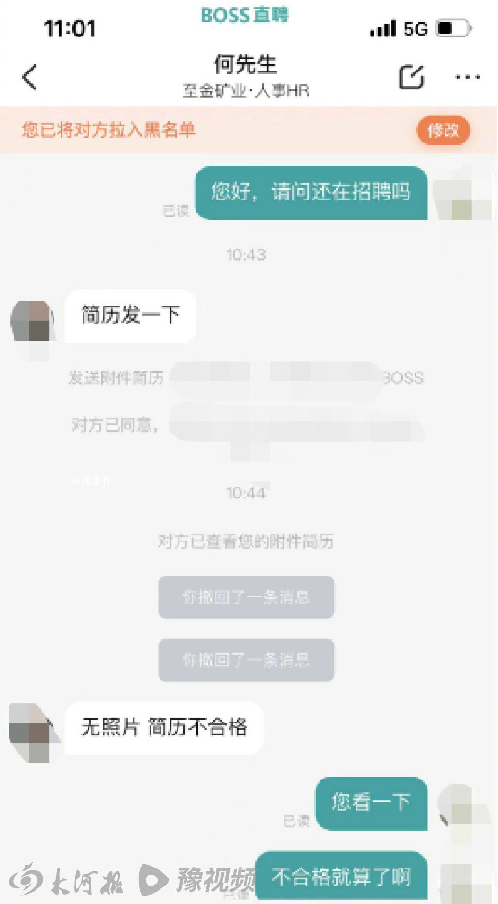 事业单位HR嘲讽求职者简历 实在是令人愤怒