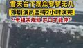 豫剧演员雪天为3名观众表演2小时 老祖宗留下的规矩有人没人只要一开口就不能停