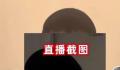 博主疑因曝光商家缺斤少两被悬赏 10万一条腿