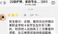 警方回应4名学生偷越国境后失联 此事正在调查中