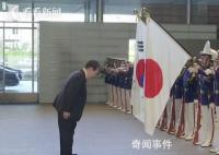 尹锡悦向日本国旗鞠躬引韩民众愤怒 网友：别回韩国了住在自己国家吧