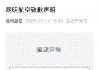 昆明航空向葛优公开道歉 会吸取教训引以为戒
