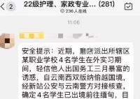 警方回应4名学生偷越国境后失联 此事正在调查中