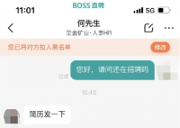 事业单位HR嘲讽求职者简历 实在是令人愤怒