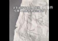 学生出游贴“绑架”纸条 大巴被截停