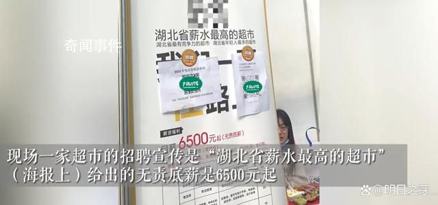 超市6500元招聘引学生排队投简历 目前已经收到了五十多份简历