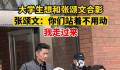 张颂文被聘为北城客座教授 迎来了人生重要的时刻