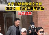 张颂文被聘为北城客座教授 迎来了人生重要的时刻